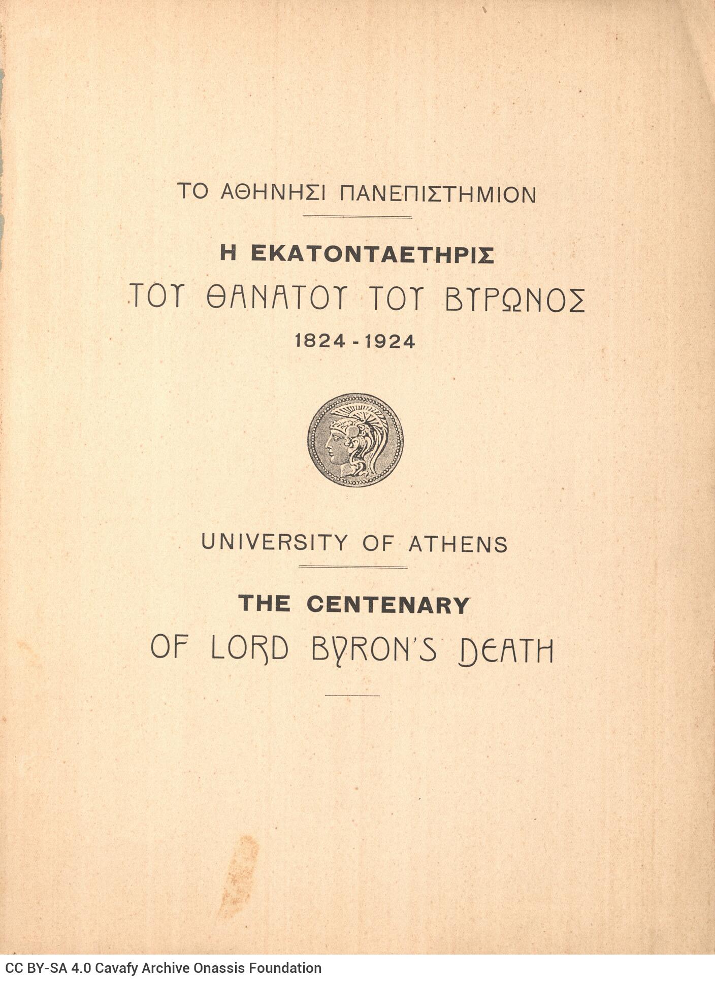 24 x 31 cm; 4 s.p. + 75 p. + 1 s.p., l. 1 half-title page in Greek and English, typographic ornament on recto and title page 